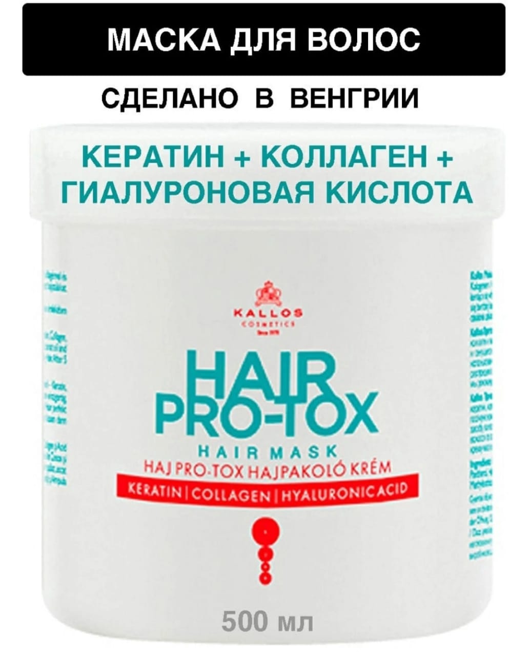 Маска для волос с кератином коллагеном и гиалуроновой кислотой kallos cosmetics pro-tox hair mask