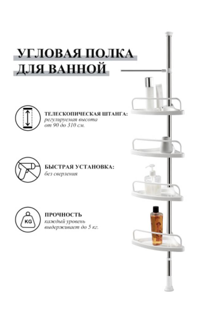 Угловая телескопическая полка в ванную