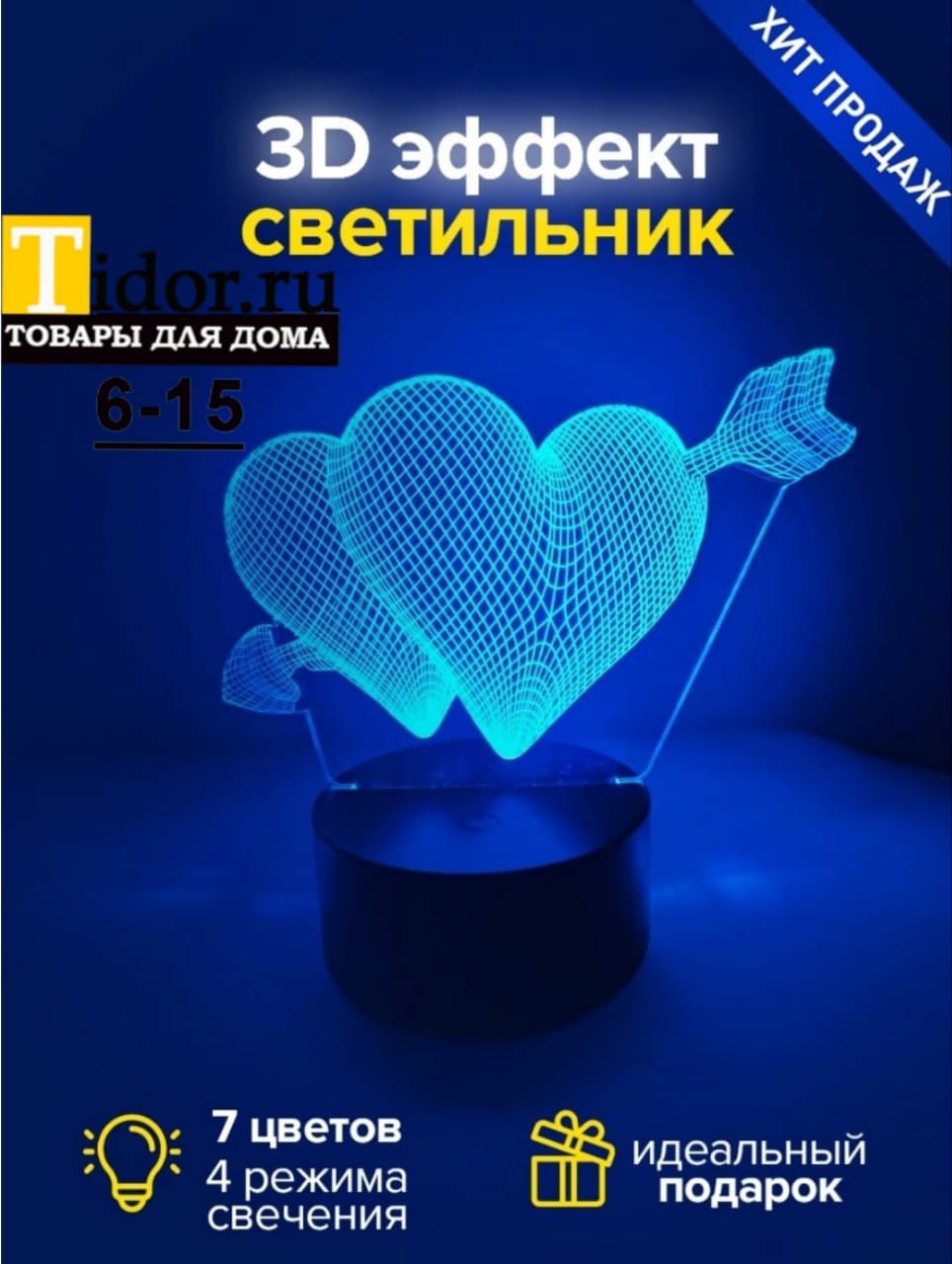 НОЧНИК 3D С ПУЛЬТОМ УПРАВЛЕНИЯ, код 4138063