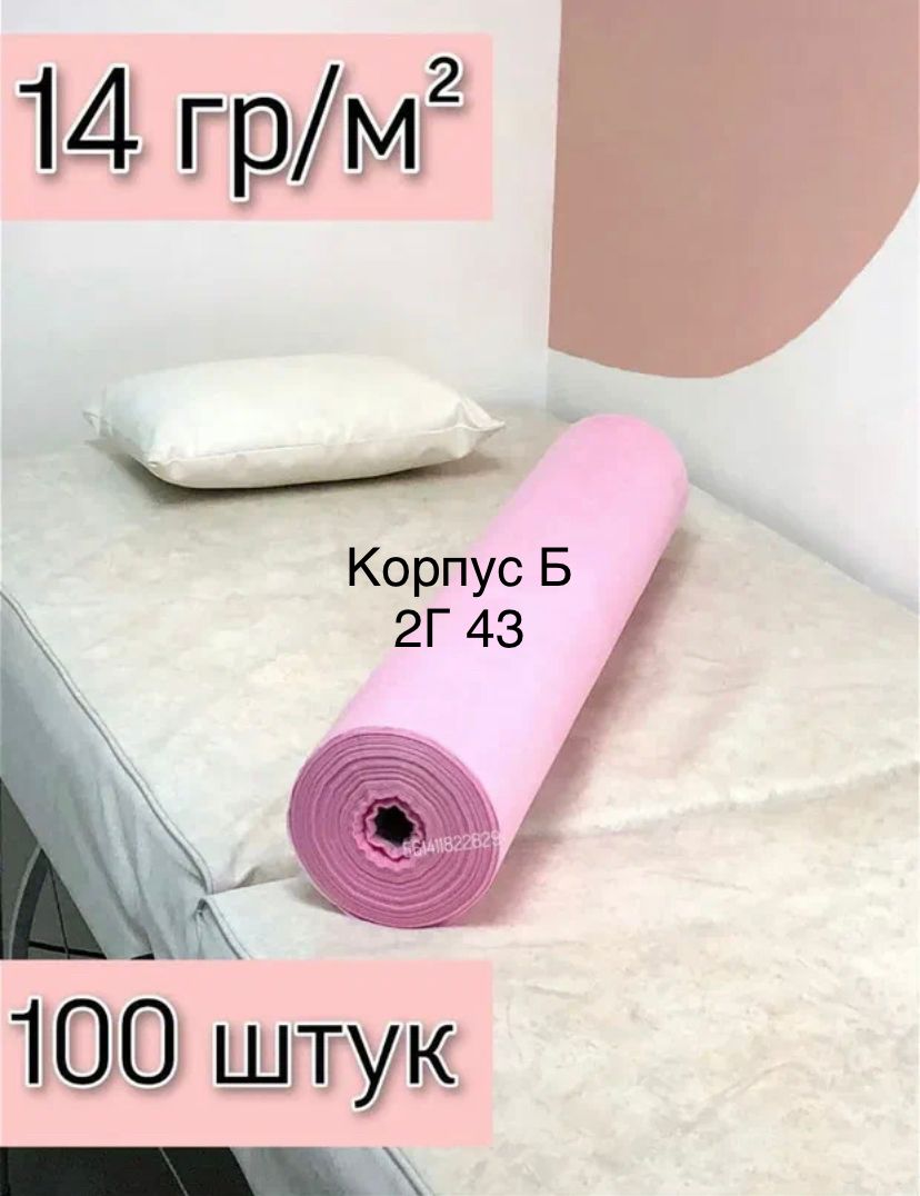 Простыня розовая 70х200 медиком в рулоне