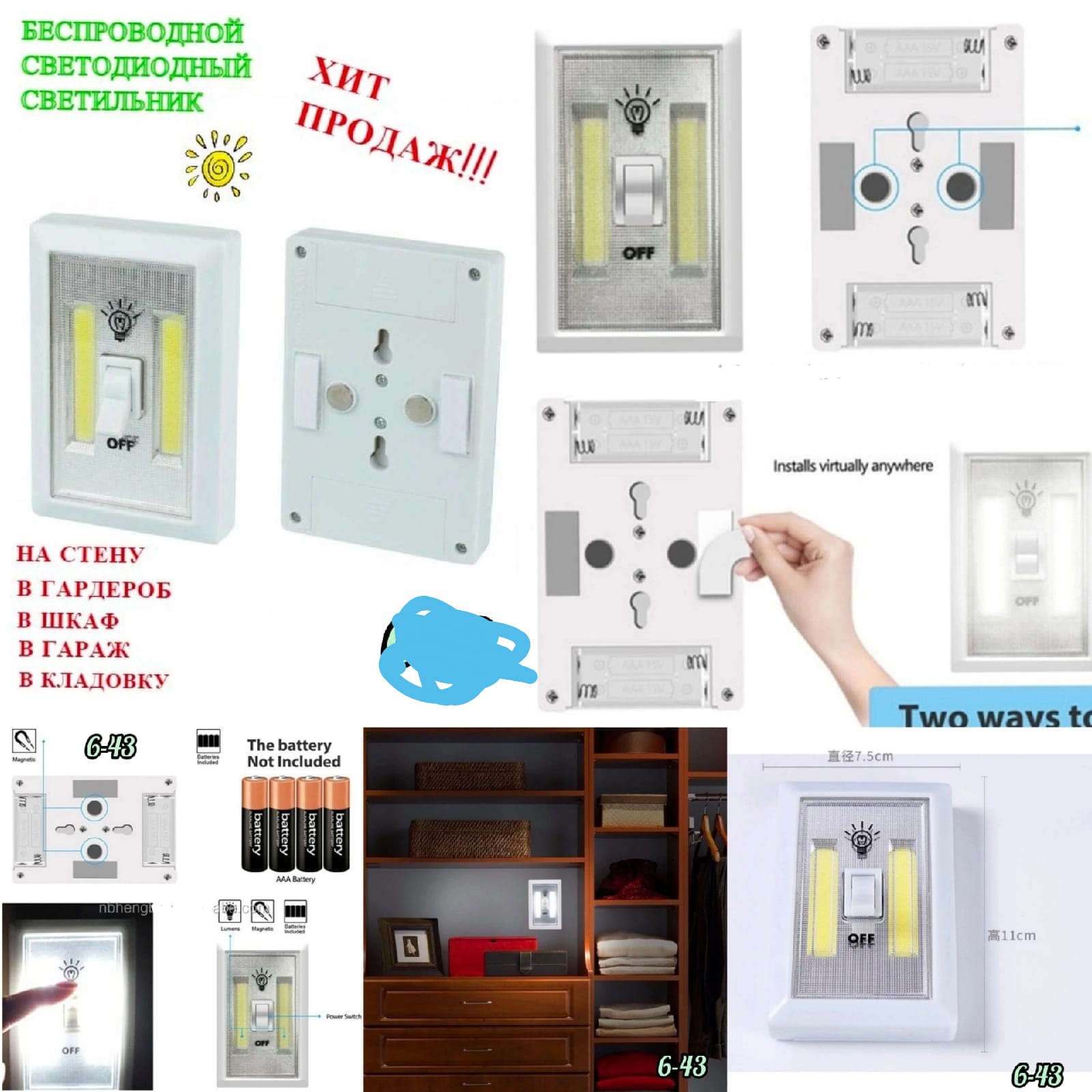 Бра код. 1 Led-светильник - выключатель Handy Light Switch. Бра на батарейках на стену беспроводной. Tongun Plus.