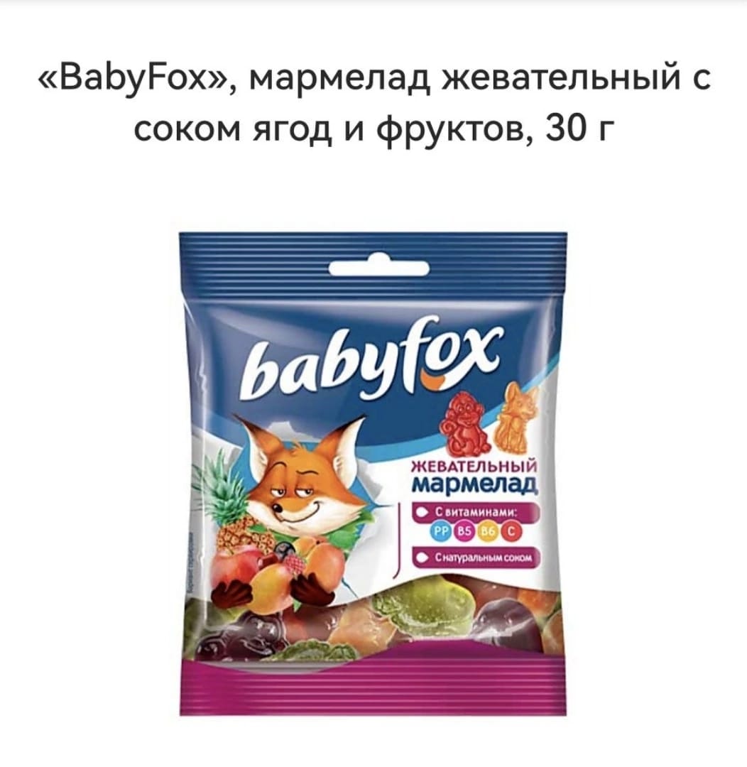 Мармелад Babyfox 70 гр