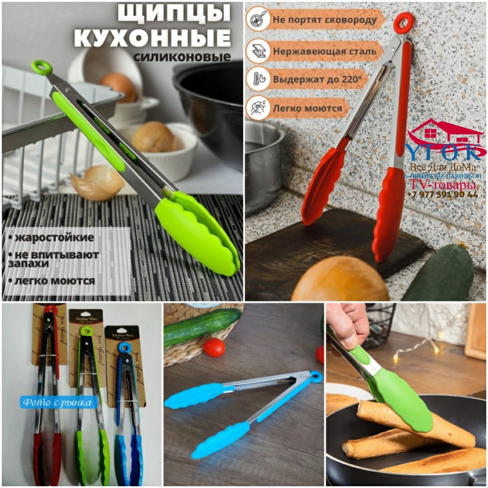 ЩИПЦЫ КУХОННЫЕ (БЕЗ ВЫБОРА ЦВЕТА), код 2214835