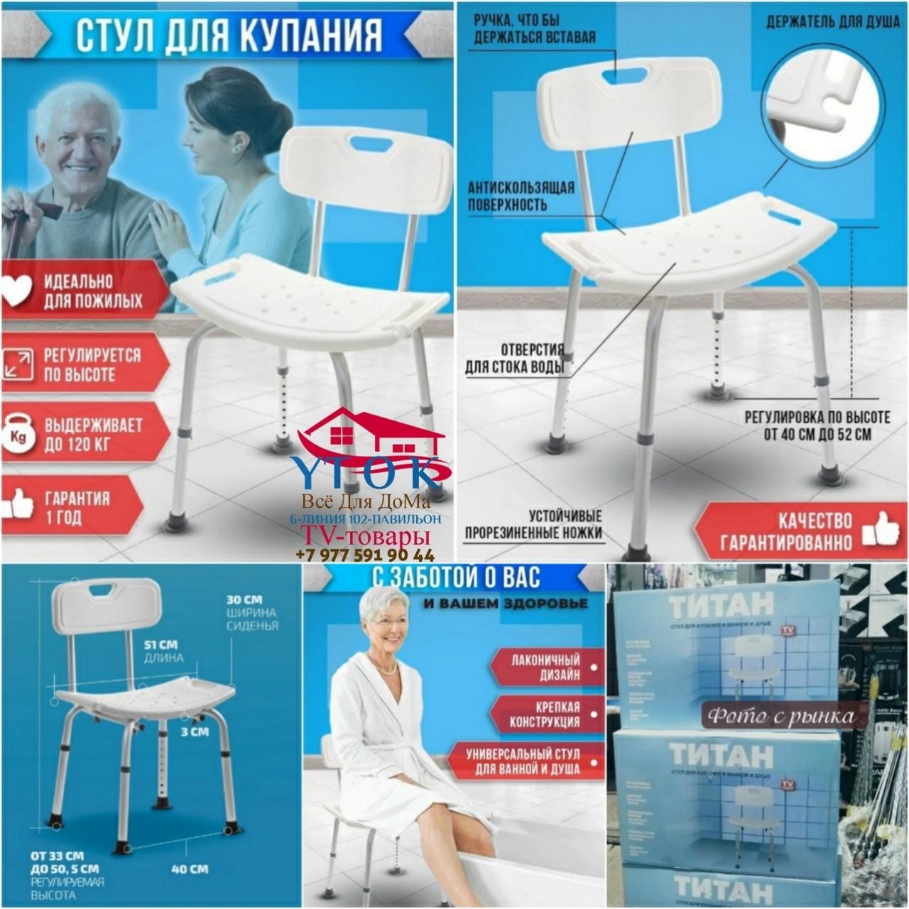 СТУЛ ТИТАН ДЛЯ КУПАНИЯ, код 4378673