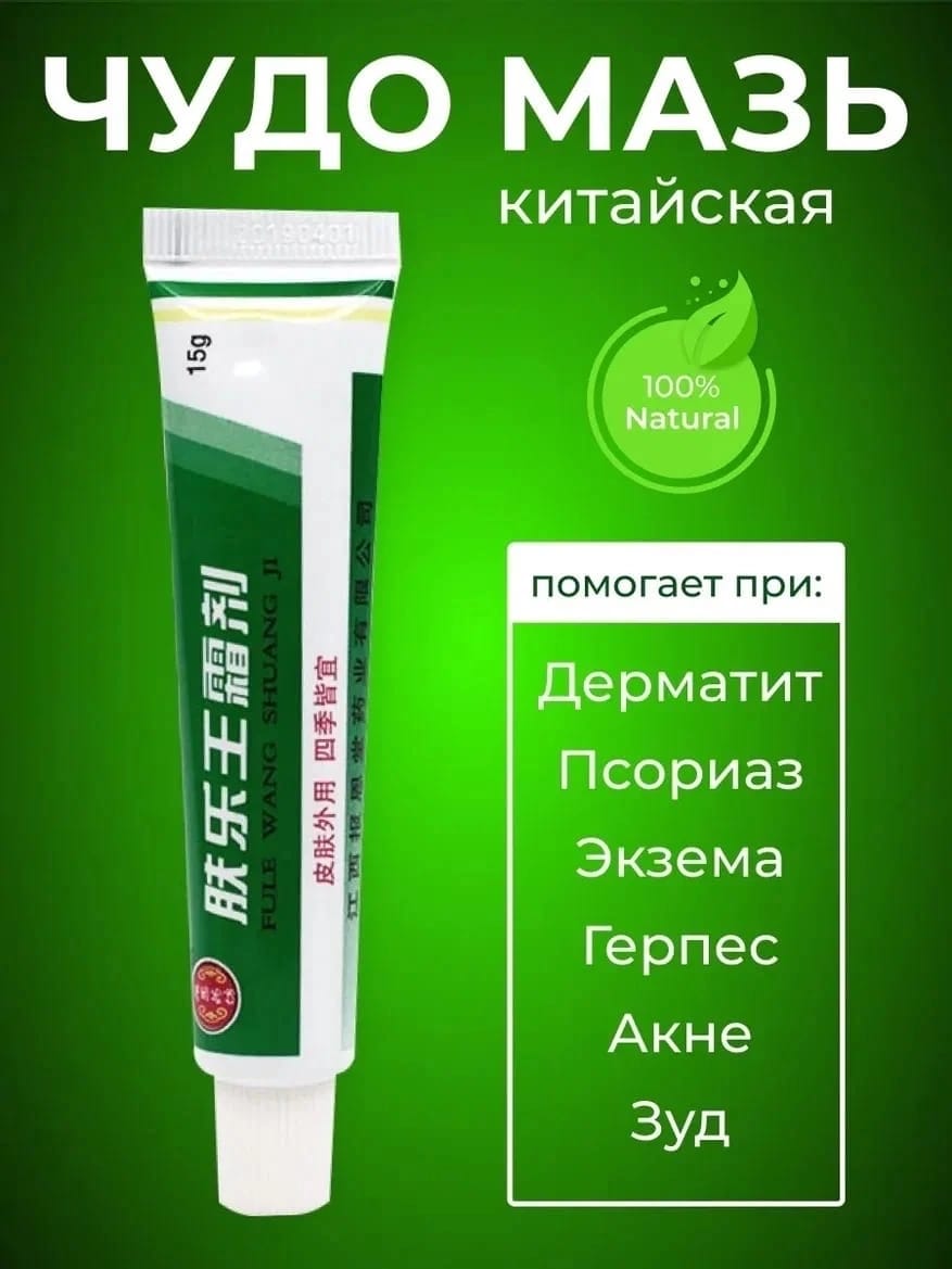 мази из китая