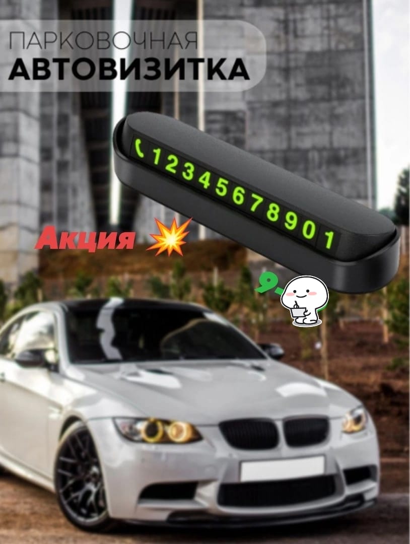 АВТОВИЗИТКА, код 2352052