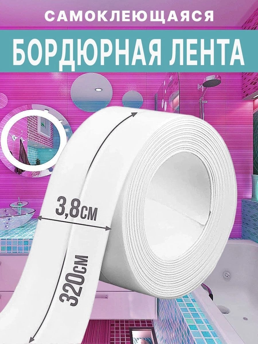 БОРДЮРНАЯ ЛЕНТА, код 4494638