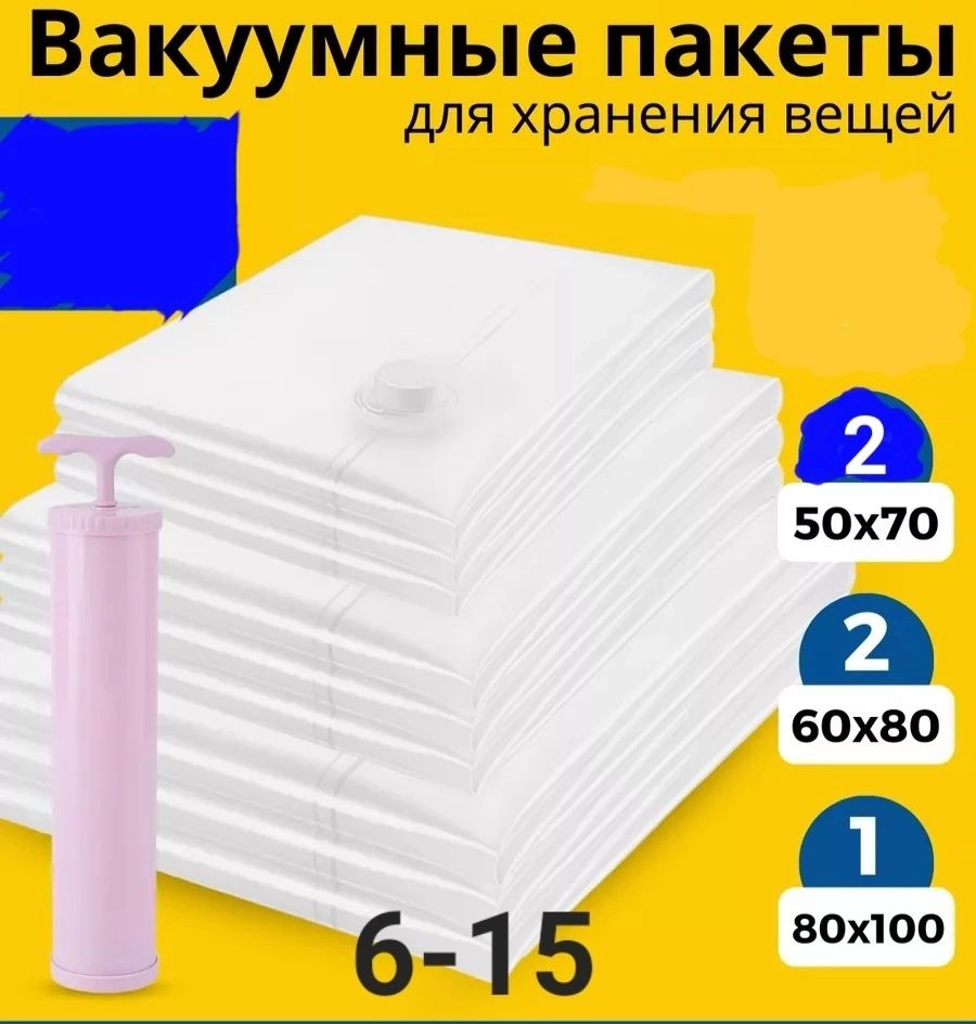 ВАКУУМНЫЕ ПАКЕТЫ ДЛЯ ОДЕЖДЫ 5 ШТ, код 3424587