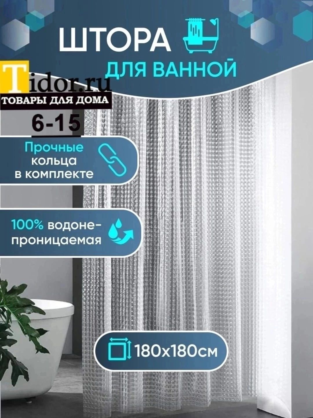 ШТОРЫ ДЛЯ ВАННОЙ (БЕЗ ВЫБОРА), код 3424606