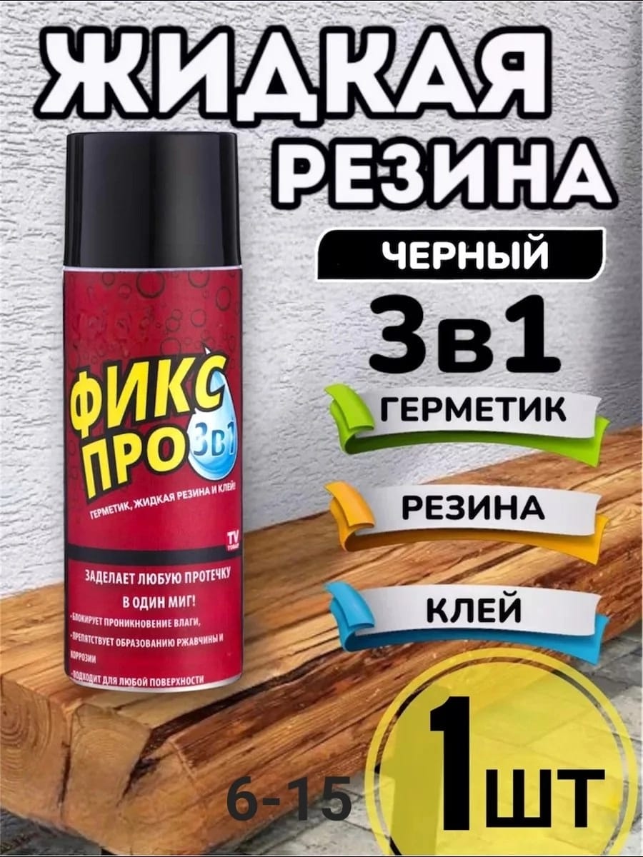 ЖИДКАЯ РЕЗИНА, код 3550962