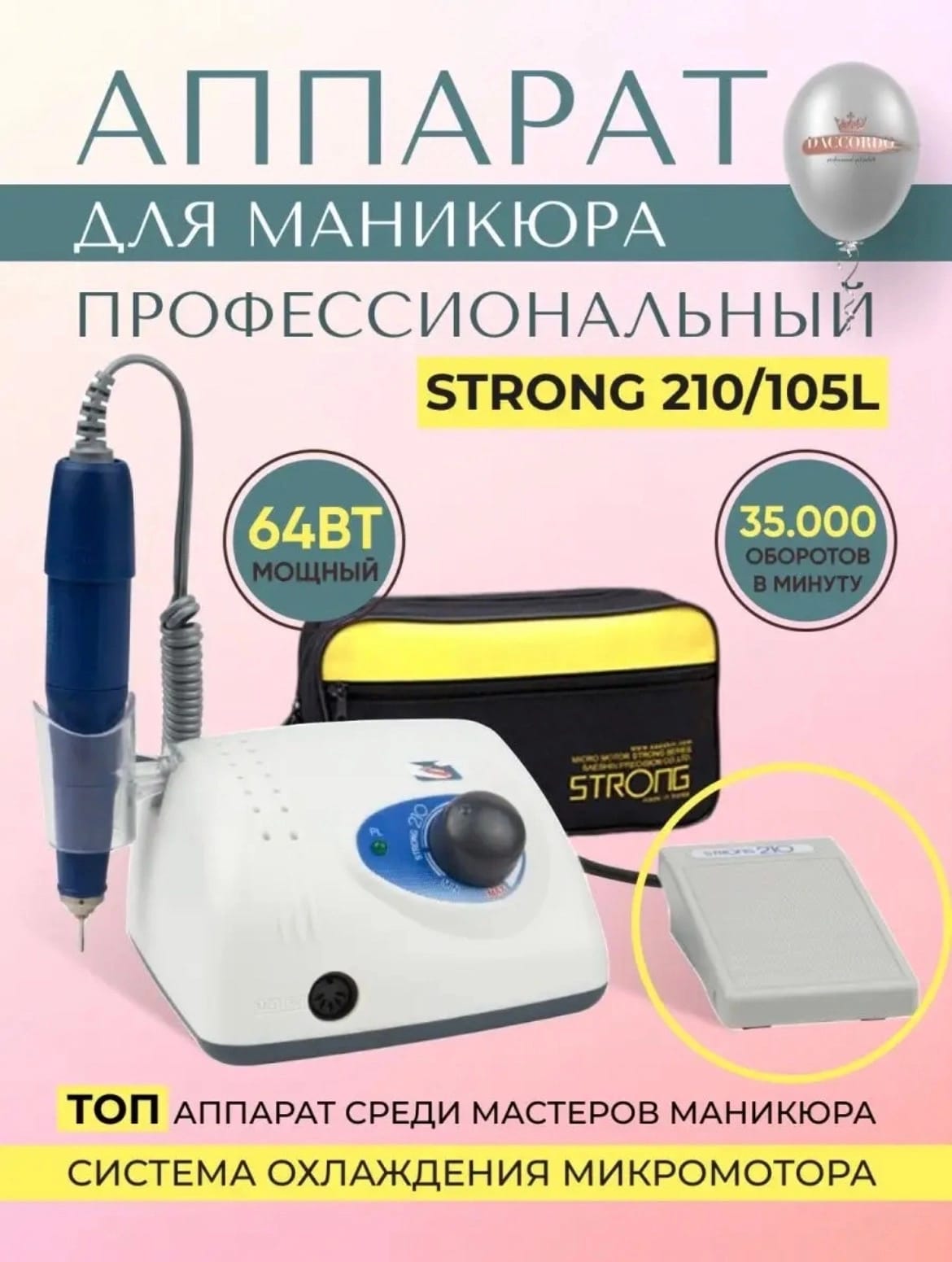 АППАРАТ ДЛЯ МАНИКЮРА, код 3572747