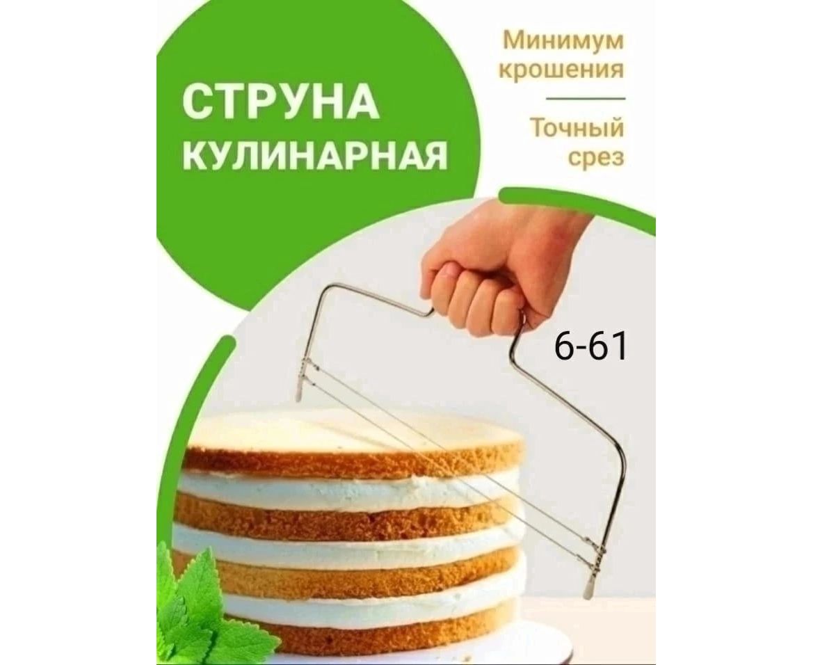 НОЖ ДЛЯ НАРЕЗКИ ТОРТОВ, код 3420692