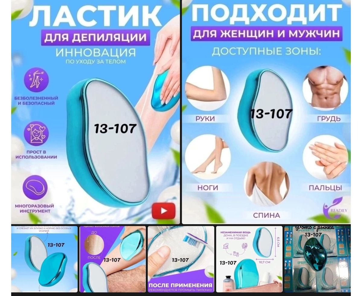 ДЕПИЛЯТОР (БЕЗ ВЫБОРА), код 4448767