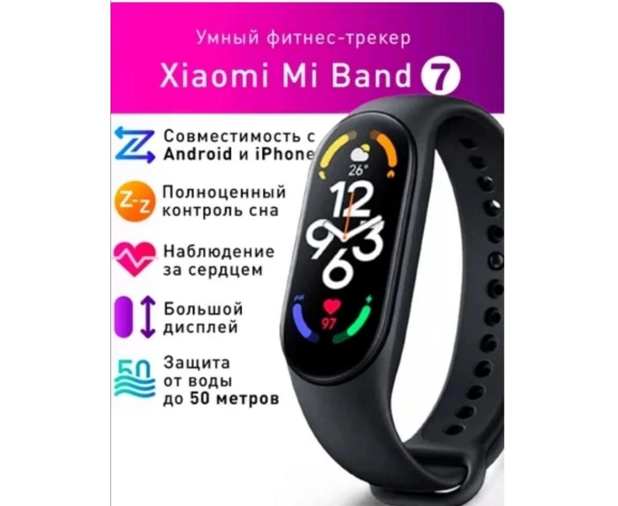 ФИТНЕС-БРАСЛЕТ Xiaomi Mi Band 7, код 3161397