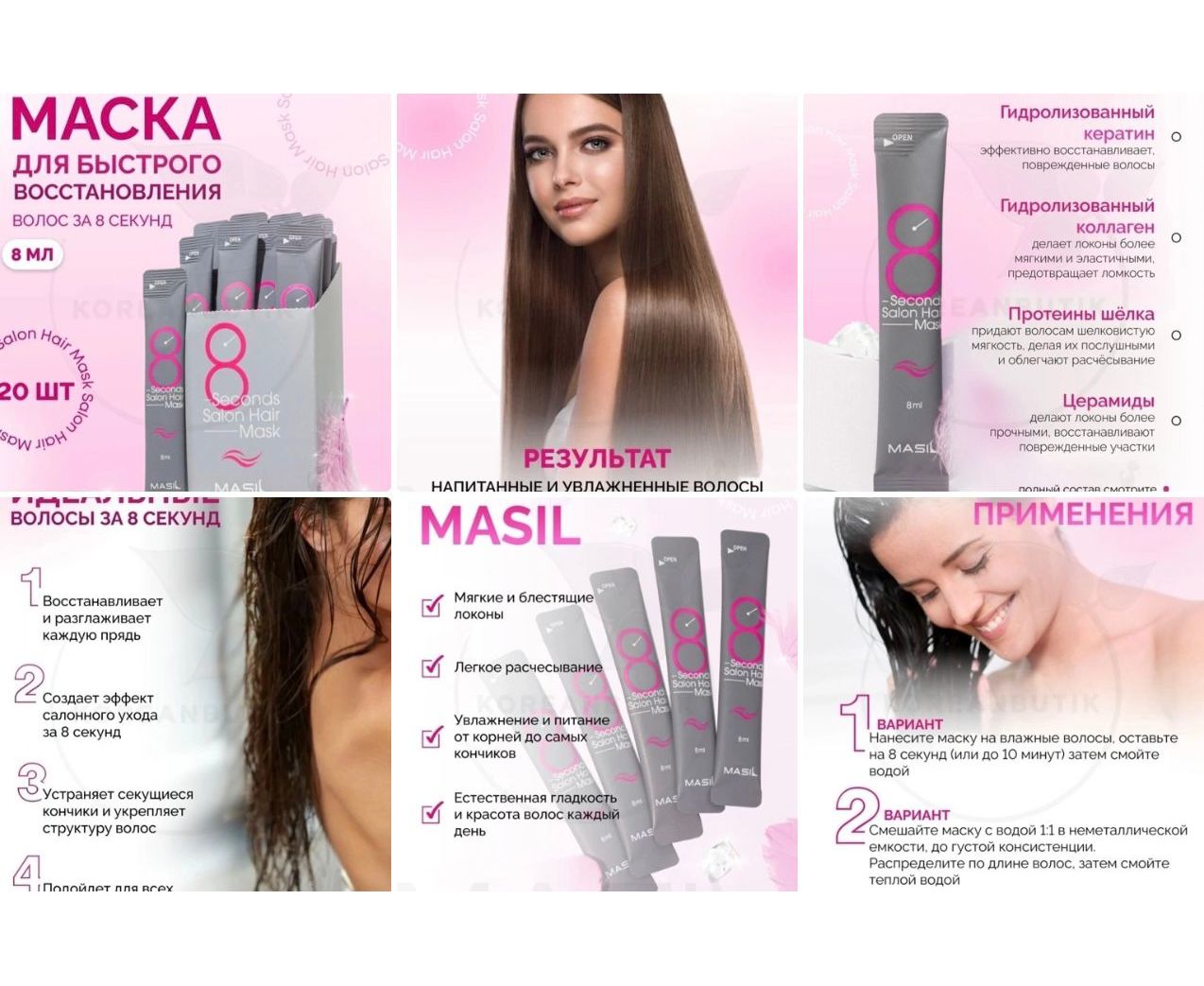 8 second salon hair mask применение