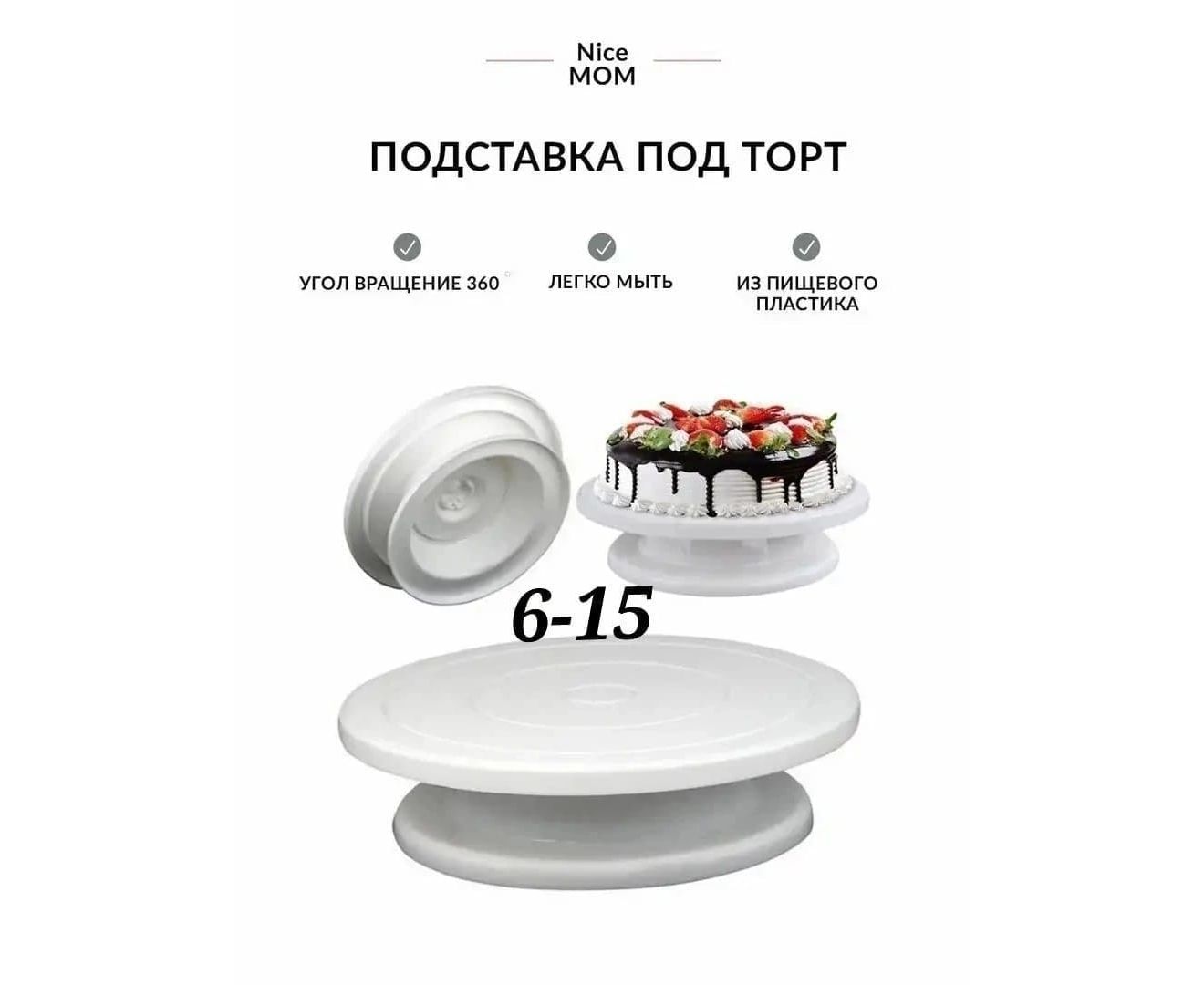 Подставка для торта 5-ярусная пластик