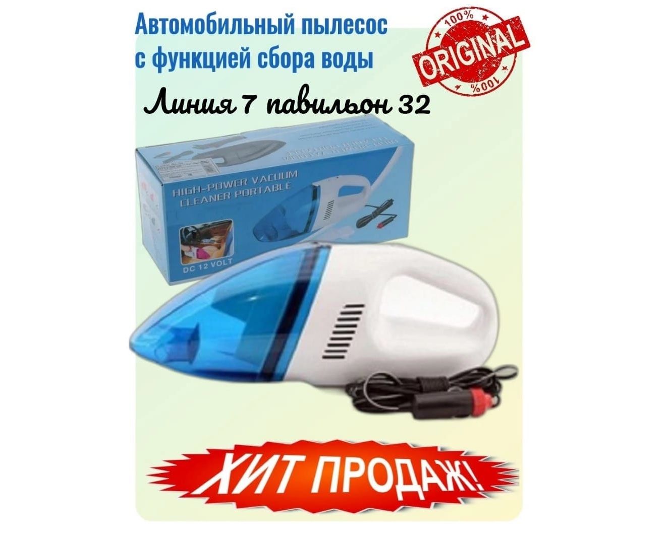 ПЫЛЕСОС АВТОМОБИЛЬНЫЙ High-Power, код 6238080