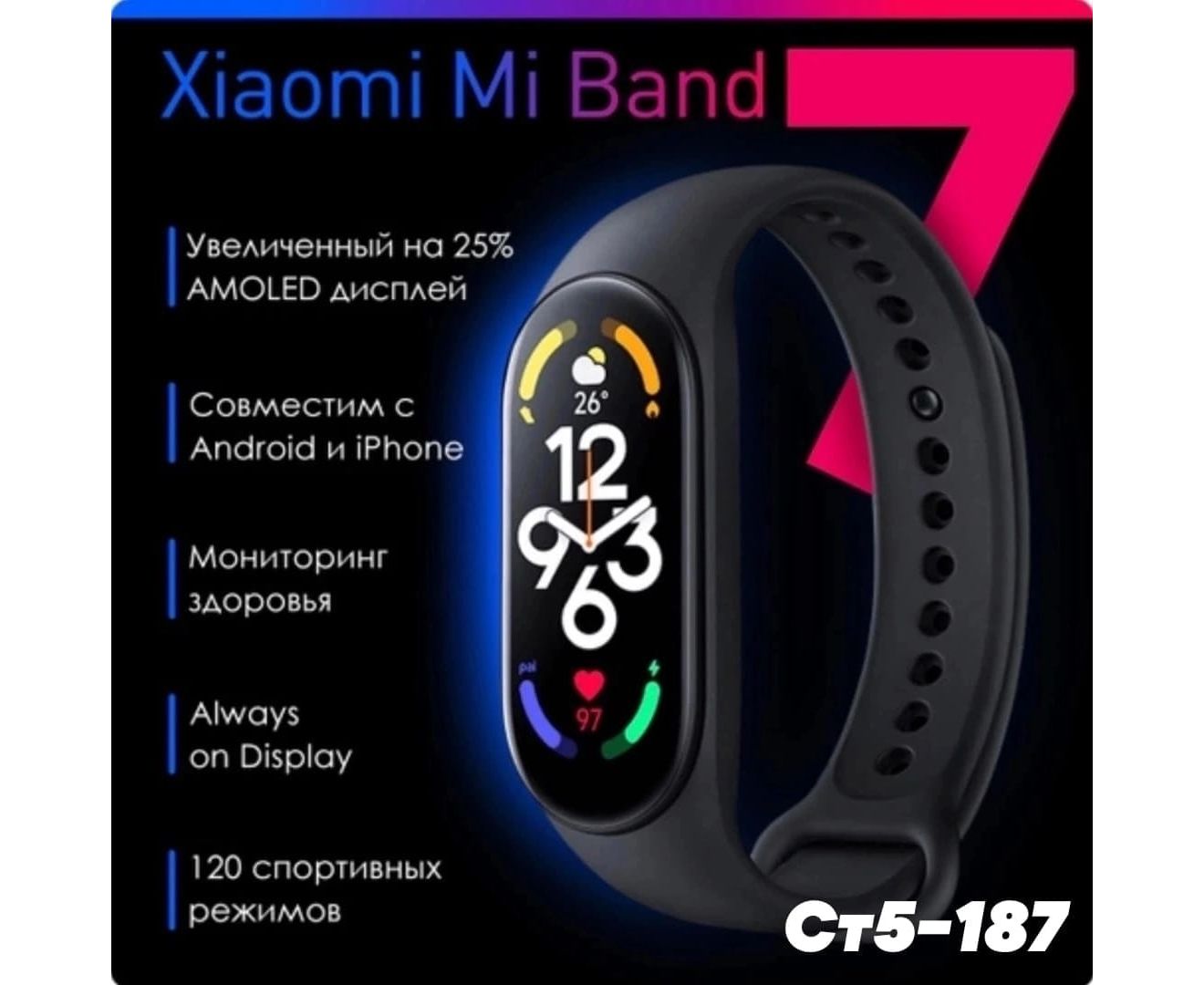 Ксяоми часы Band 7