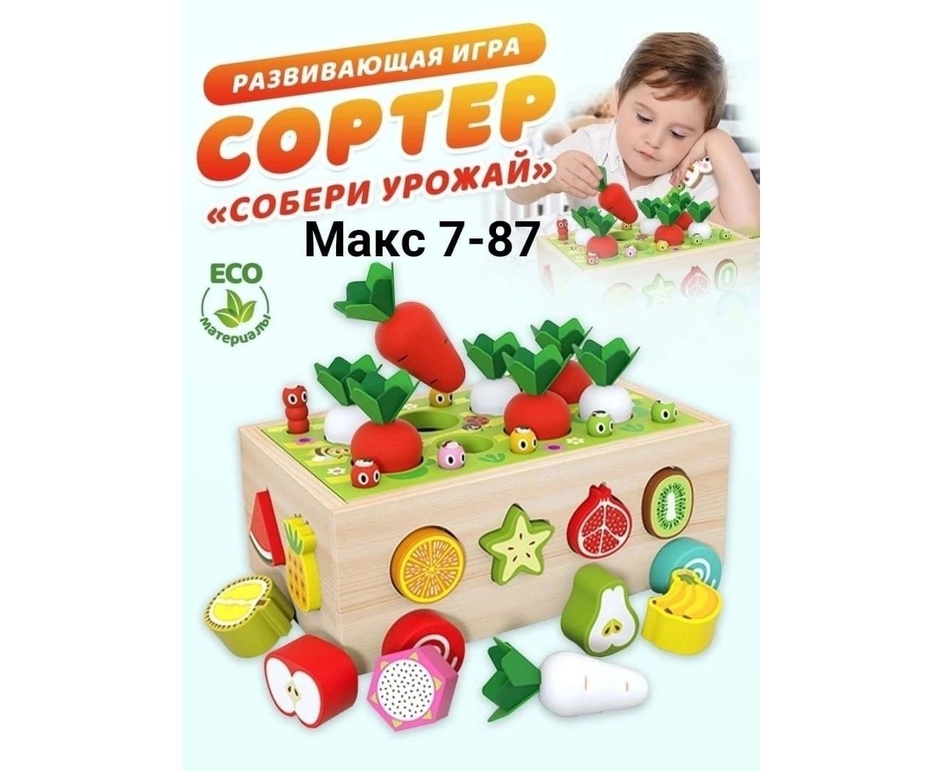 ДЕТСКИЙ СОРТЕР, код 4372355