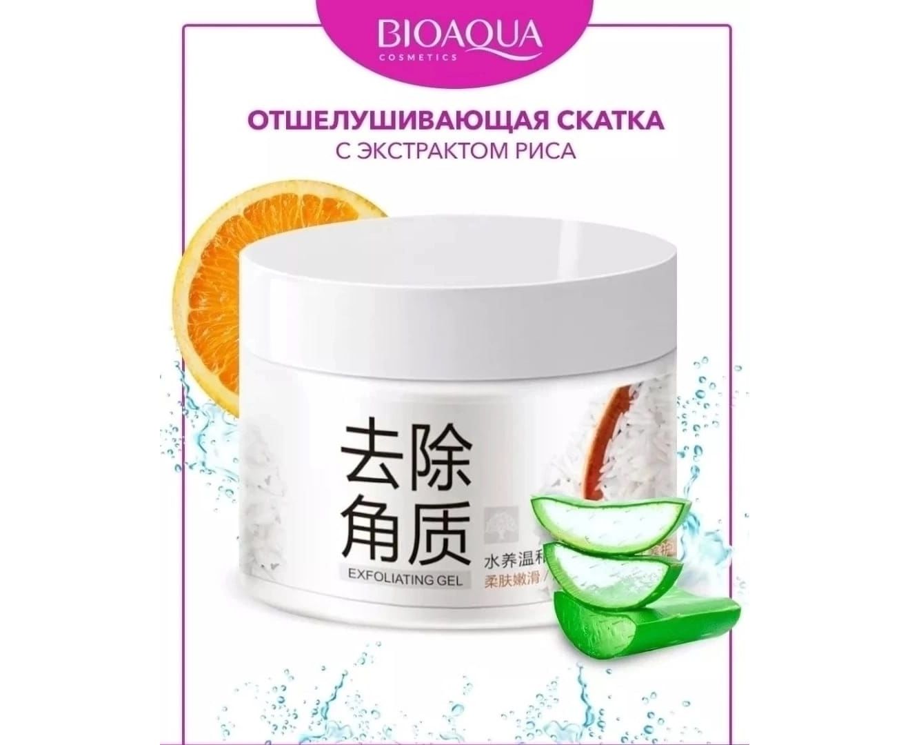 Экстракт риса. Пилинг-скатка для ног BIOAQUA. Пилинг-скатка для лица и тела с экстрактом персика BIOAQUA. Гель-скатка с рисовым экстрактом BIOAQUA Brightening & Exfoliating Gel, 140 гр. Скраб скатка с водорослями для лица.