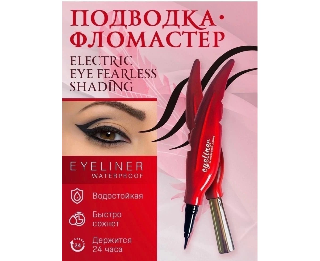 ПОДВОДКА ДЛЯ ГЛАЗ EYELINER, код 4357159