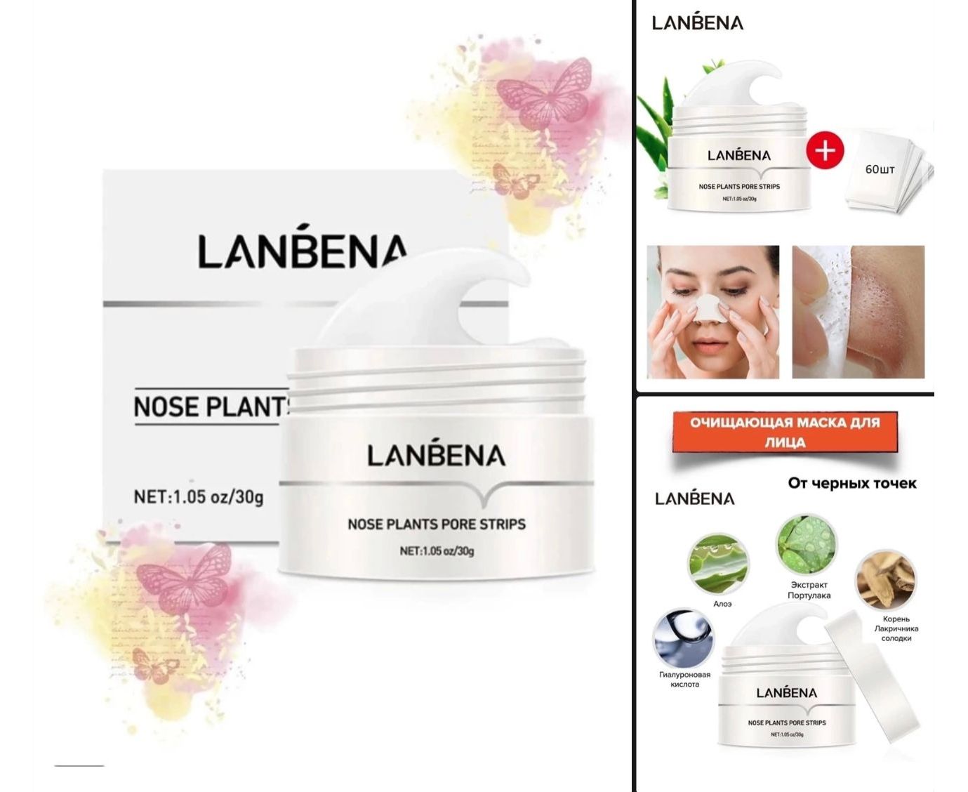 Lanbena plants. LANBENA nose Plants Pore strips.. LANBENA от черных точек nose. Маска для лица Ланбена. Маска для лица LANBENA nose Plants.