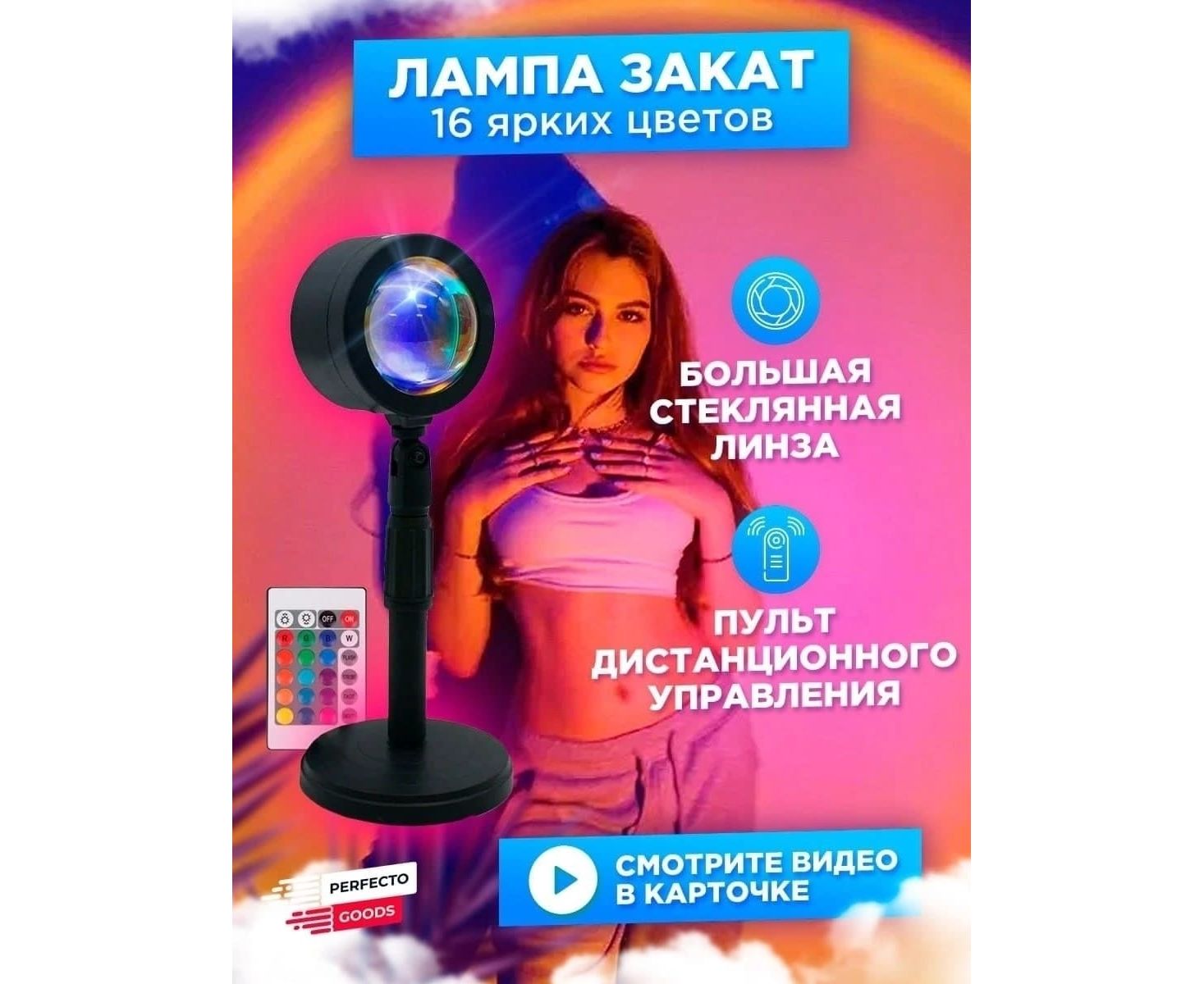 Проектор code. Лампа закатная с тик тока. Лампа закат / закатная лампа / Sunset Lamp / лампа тик-ток. Закатная лампа фотосессия. Лампа 16 цветов.