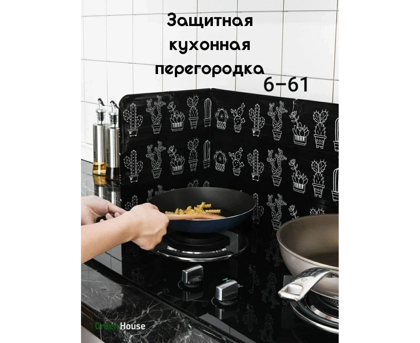 ЗАЩИТНЫЙ ЭКРАН ДЛЯ ПЛИТЫ, код 4171922