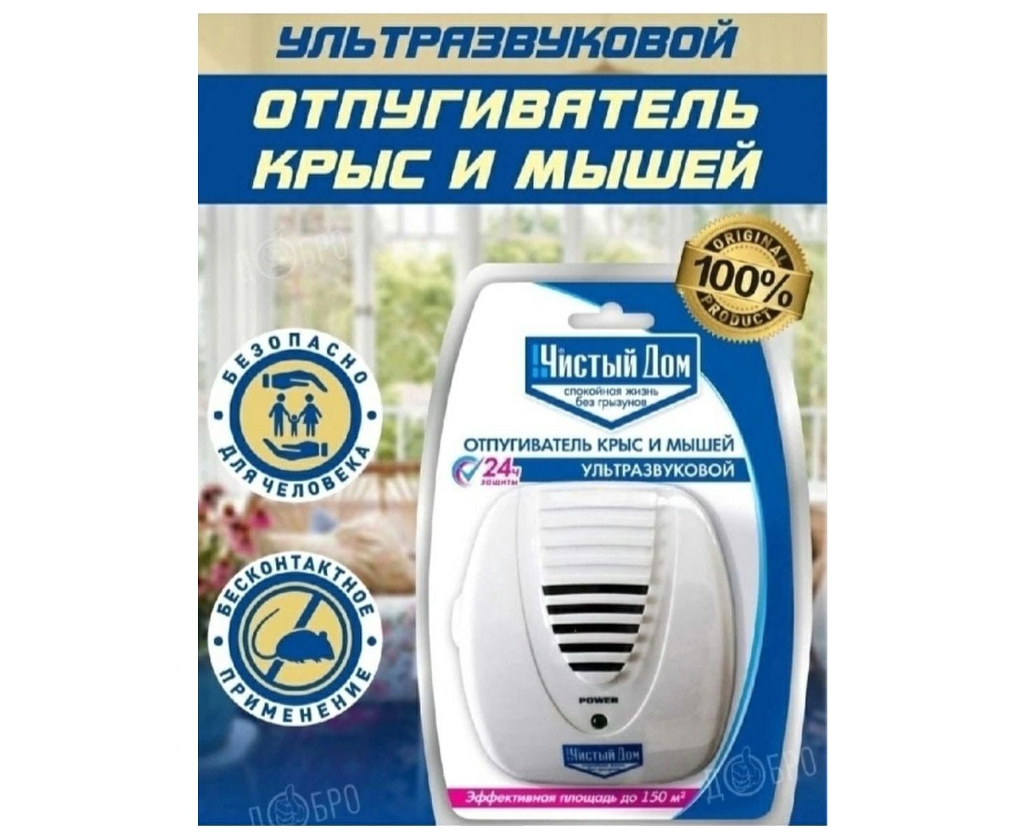 ОТПУГИВАТЕЛЬ КРЫС И МЫШЕЙ, код 6259396