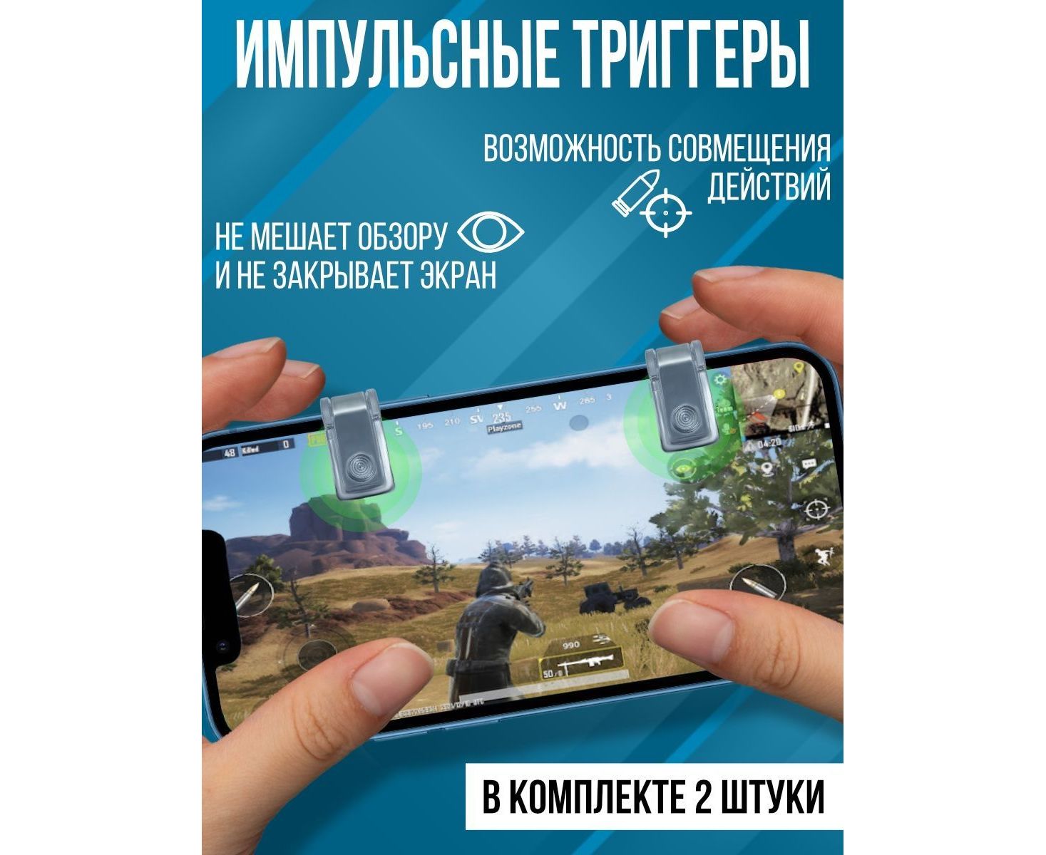 ИМПУЛЬСНЫЕ ТРИГГЕРЫ, код 50103531