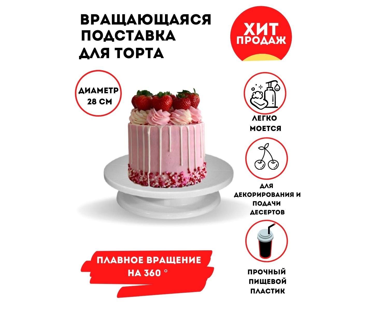 Подставка для торта вращающаяся, 31 см, P.L. Proff Cuisine