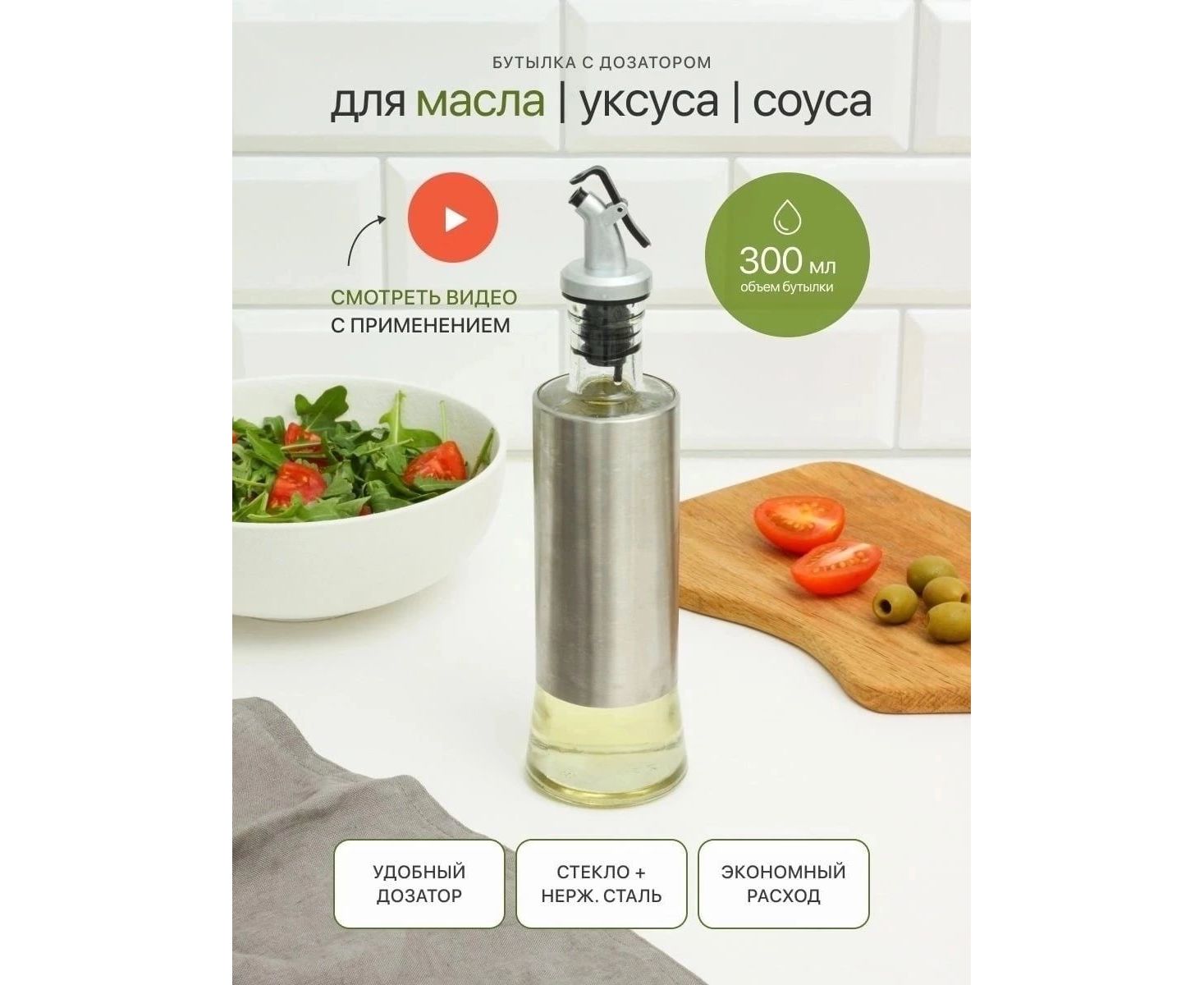 БУТЫЛКА ДЛЯ МАСЛА, код 3420756