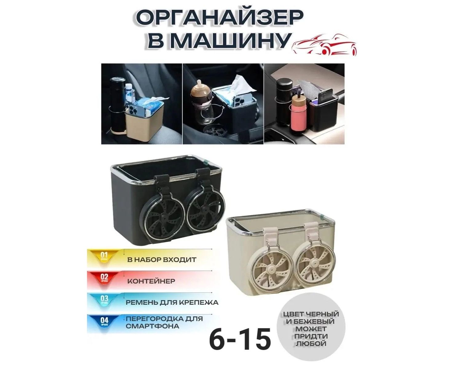 ОРГАНАЙЗЕР В МАШИНУ, код 4676219