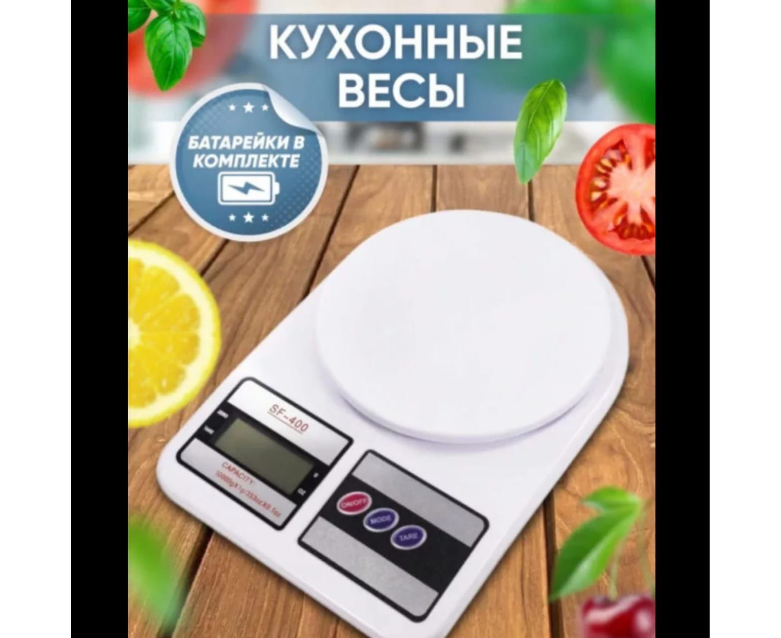 ВЕСЫ КУХОННЫЕ ЭЛЕКТРОННЫЕ, код 4149451