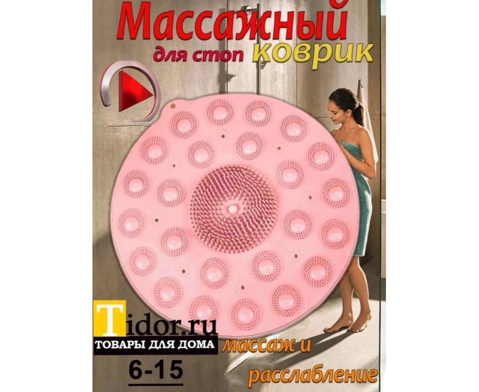 МАССАЖНЫЙ КОВРИК ДЛЯ НОГ (БЕЗ ВЫБОРА), код 50088988