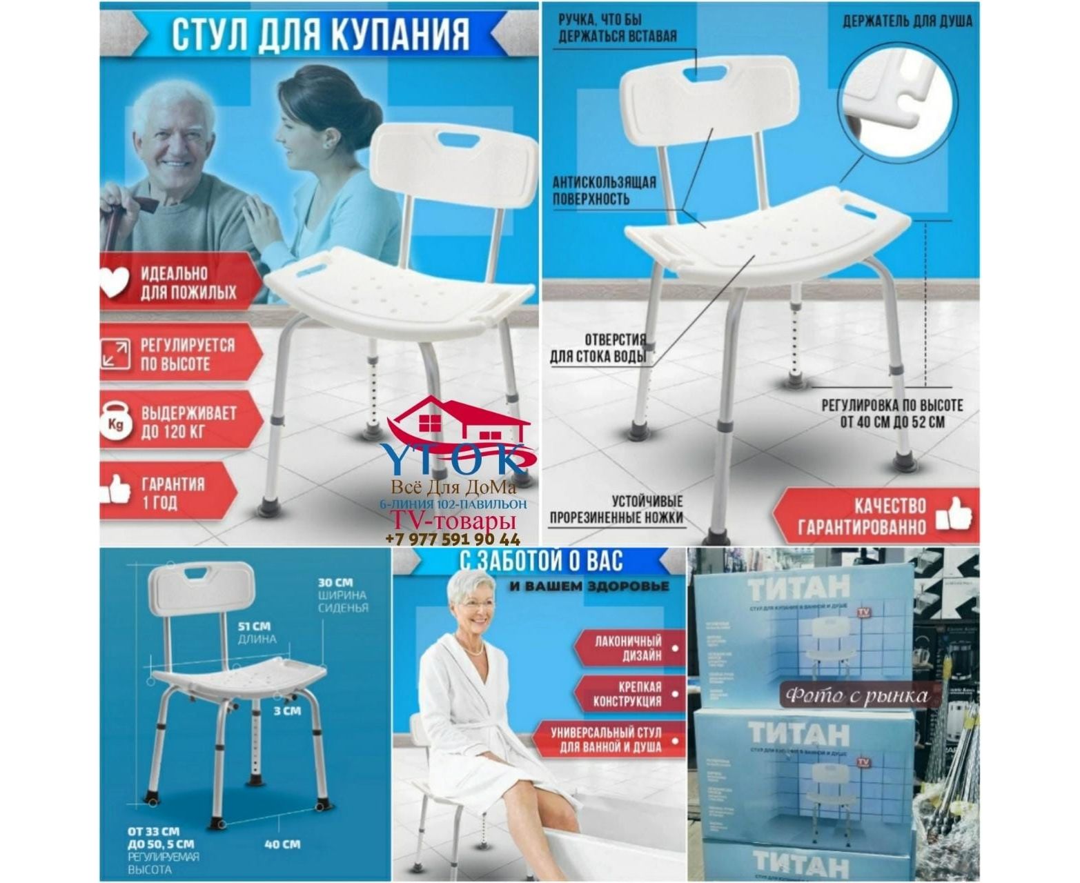 СТУЛ ТИТАН ДЛЯ КУПАНИЯ, код 4378673