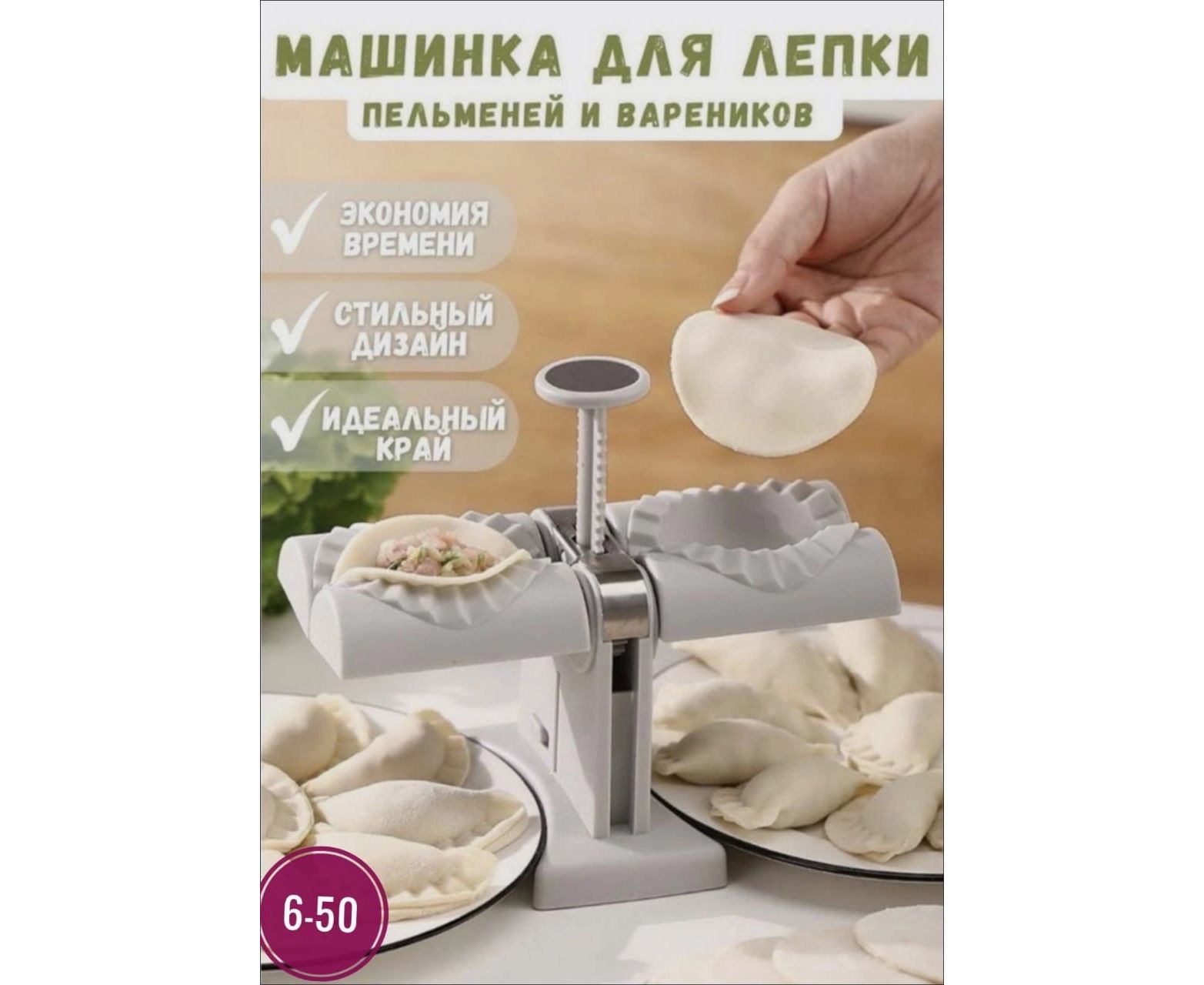 Машина Для Лепки Пельменей Электрическая Домашняя Купить