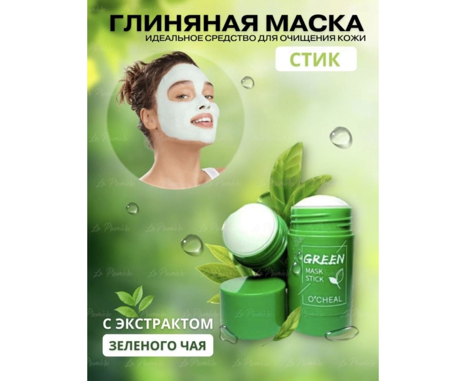 O cheal green. Ocheal маска. Ocheal Green Mask. Маска Green o'Cheal отзывы.