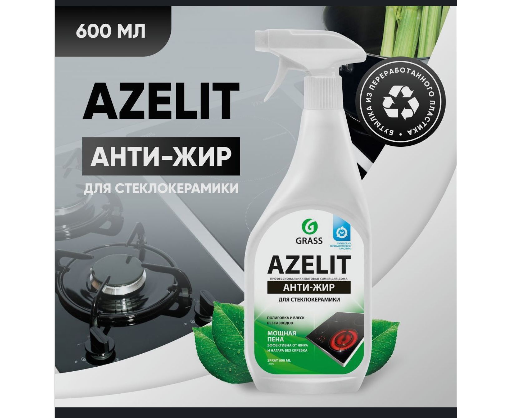 AZELIT 600 МЛ, код 2362730