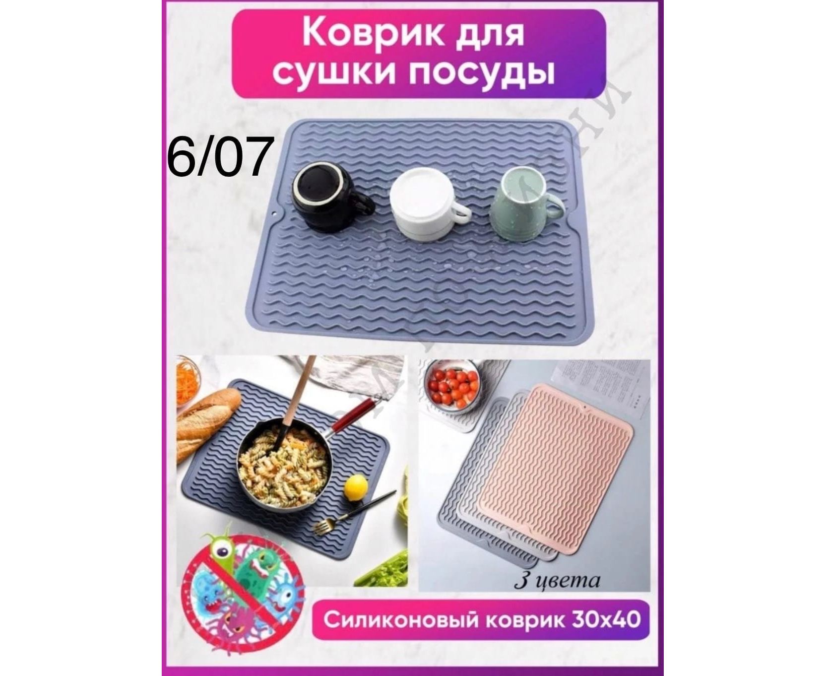 КОВРИК ДЛЯ СУШКИ ПОСУДЫ (БЕЗ ВЫБОРА ЦВЕТА), код 2235778