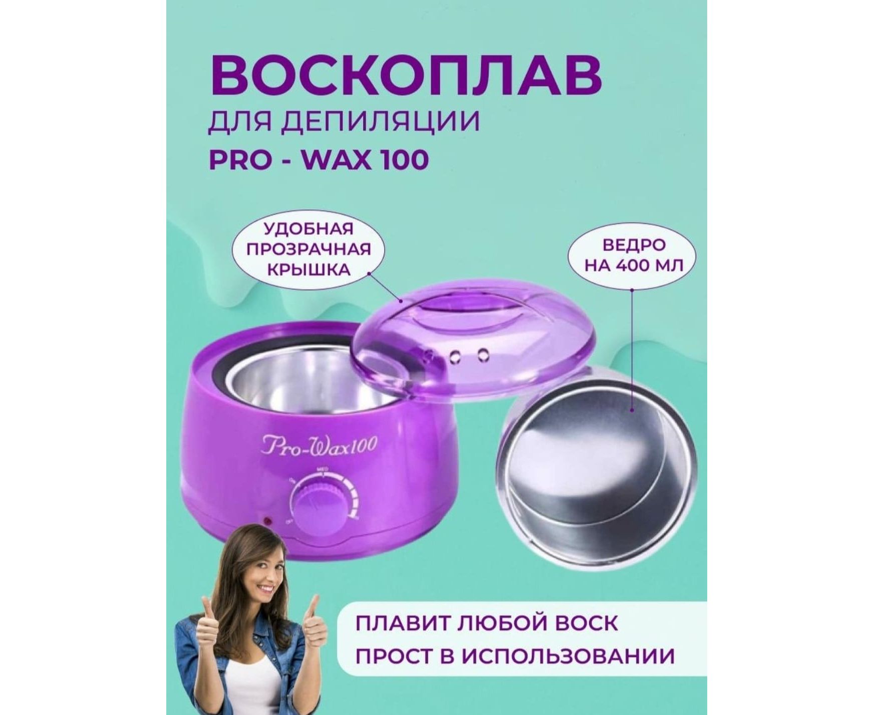 Воскоплав вакс 100 инструкция. Воскоплав Pro-wax100. Воскоплав Pro-Wax 100, розовый. Воскоплав Pro Wax 100 температурный режим. Воскоплав градусы Pro Wax 100.