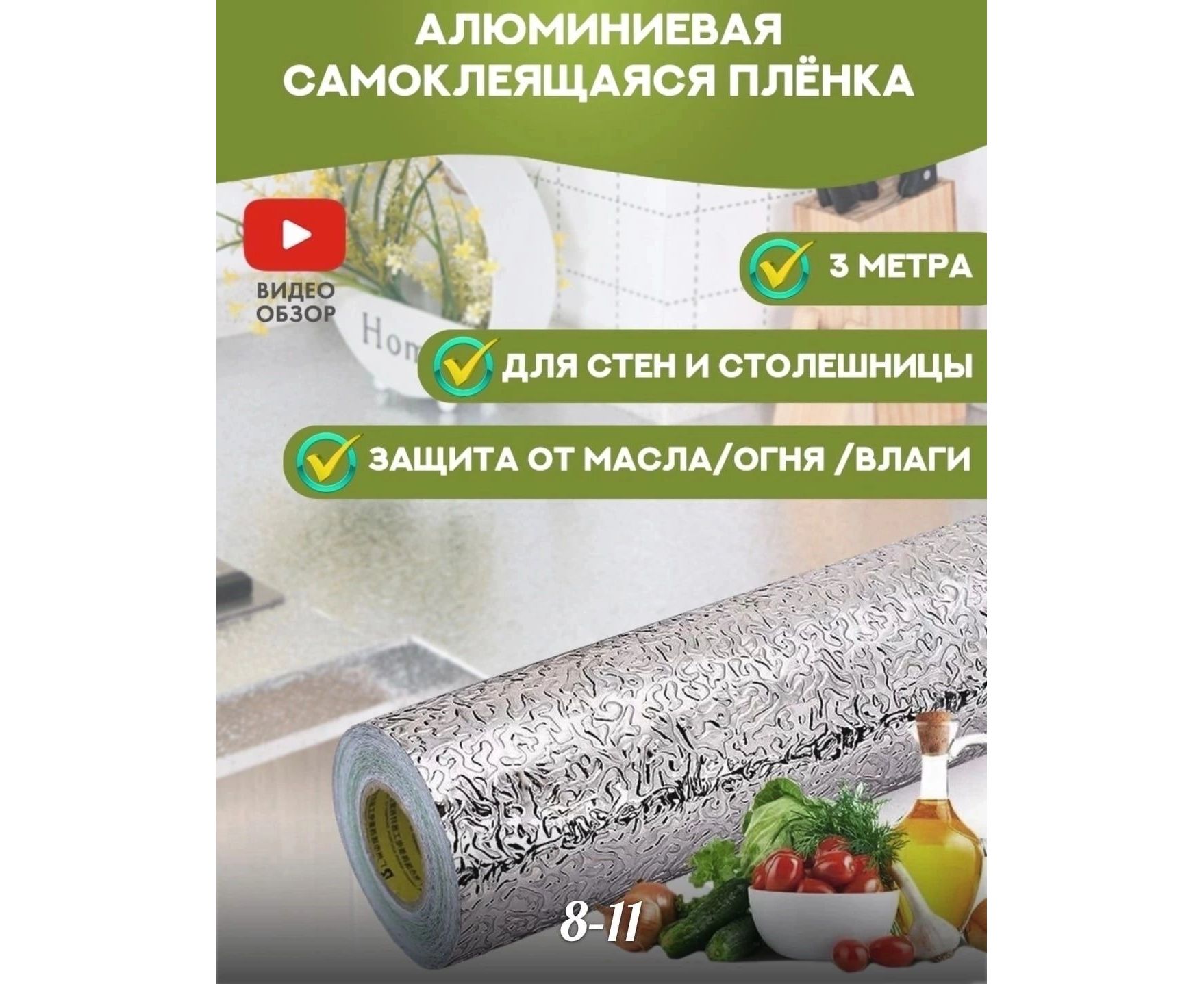 ФОЛЬГА САМОКЛЕЮЩАЯСЯ, код 2238976