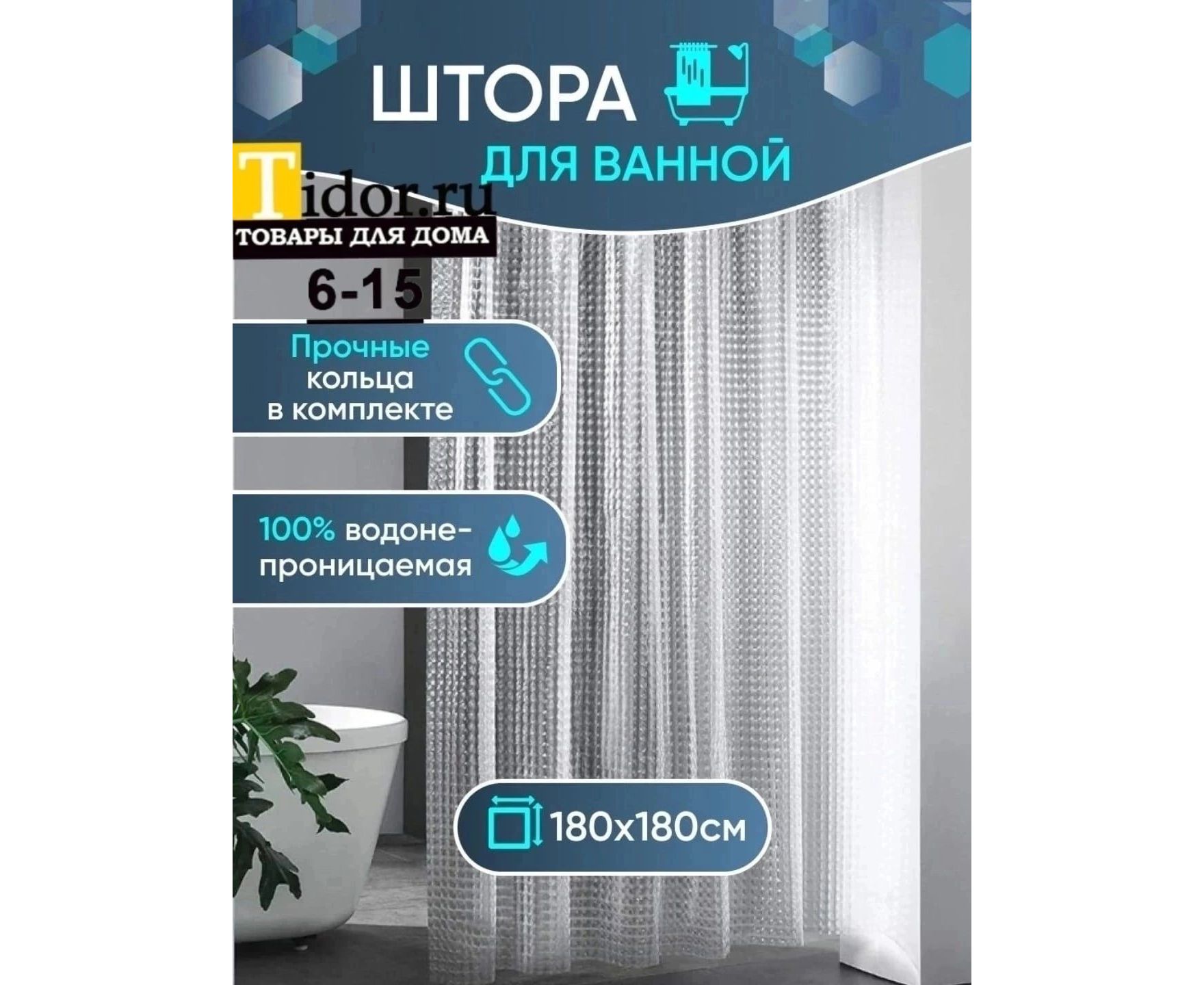 ШТОРЫ ДЛЯ ВАННОЙ (БЕЗ ВЫБОРА), код 3424606