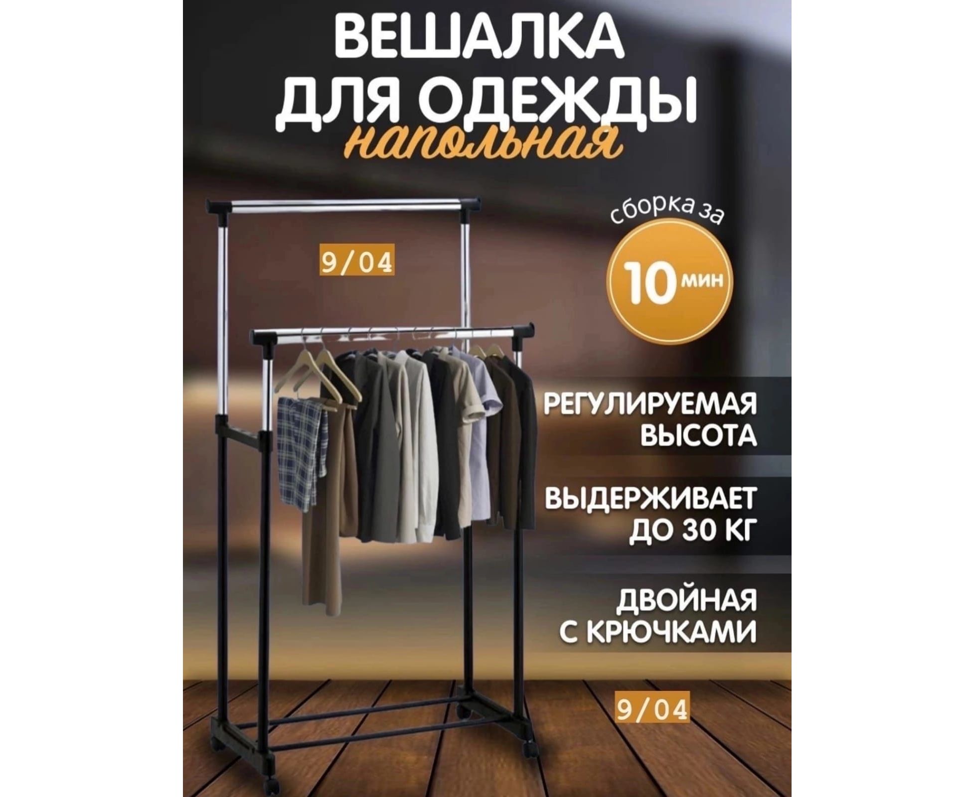 Напольная вешалка регулируемая по высоте