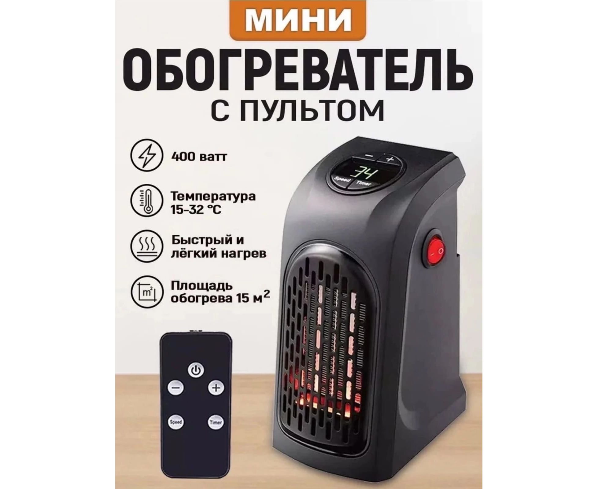 ОБОГРЕВАТЕЛЬ ДЛЯ ДОМА, код 6295206