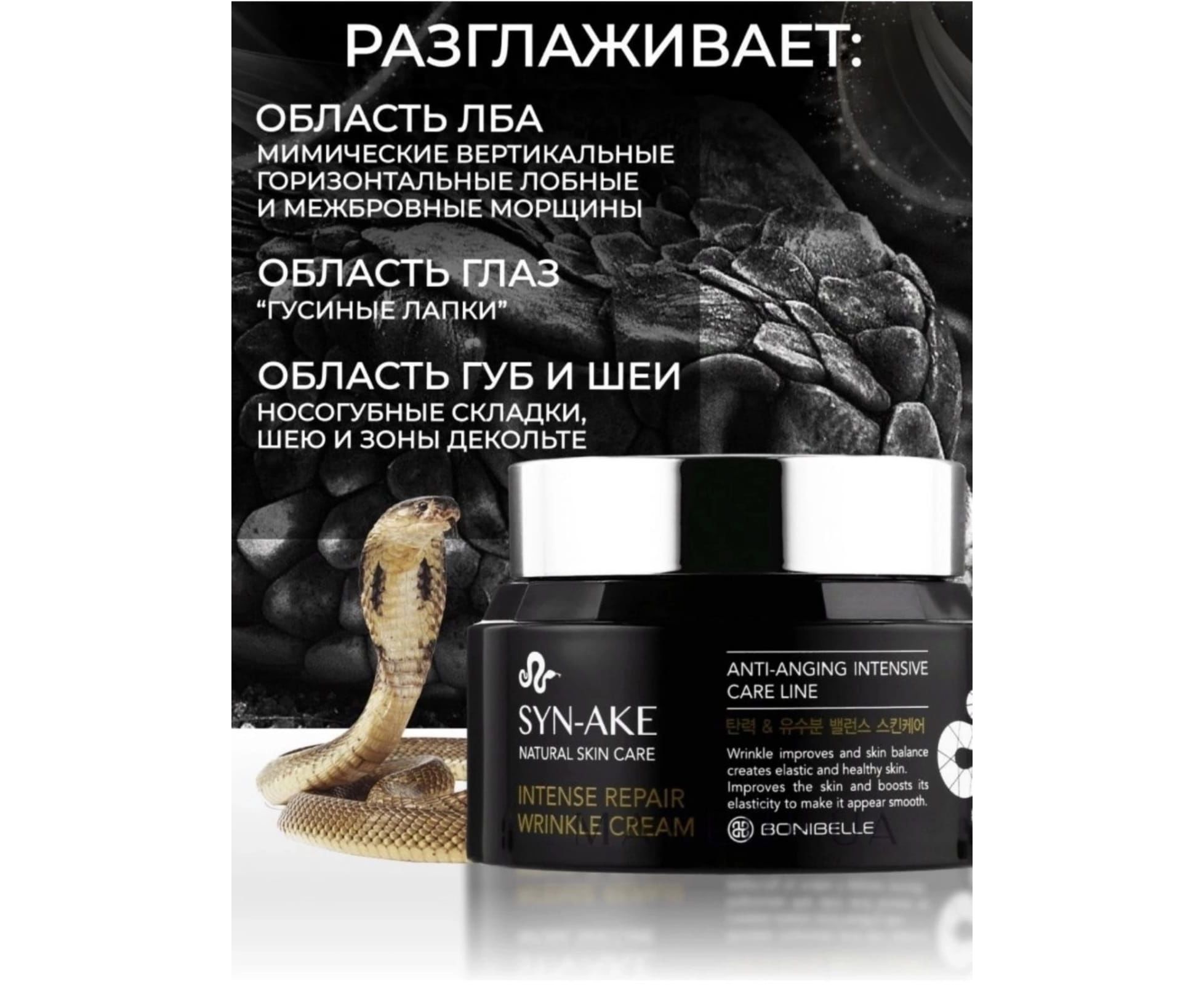 Syn ake патчи против морщин. Syn ake natural Skin. Syn-ake крем корейский для лица антивозрастной. Breeze крем syn-ake. Корейский крем со змеиным ядом для лица.