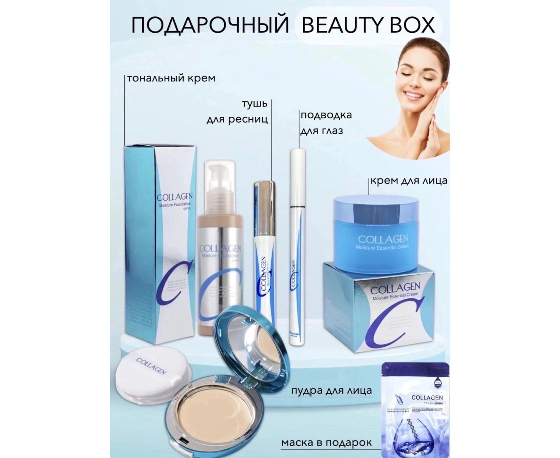 Sabbi cosmetics collagen. Набор 6в1 dt800. Набор 1 января.