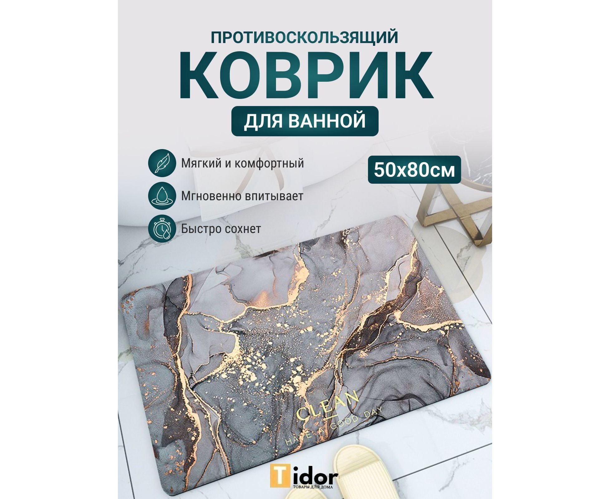 КОВРИК ДЛЯ ВАННОЙ, код 2359735