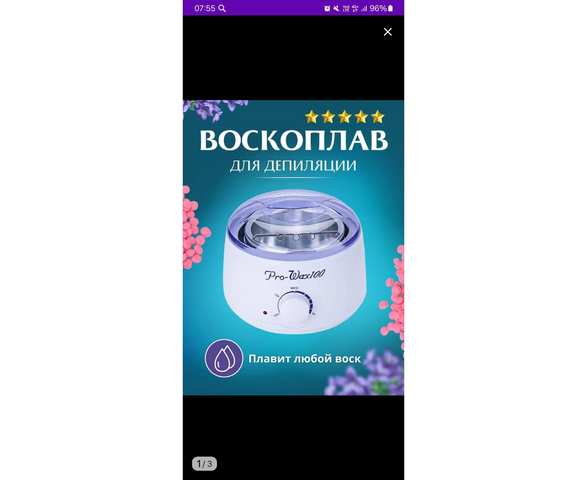 🚀 Купить 4641137 ВОСКОПЛАВ на совместных покупках catalog-sadovod.ru за  389 🚀