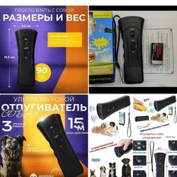 Отпугиватель собак